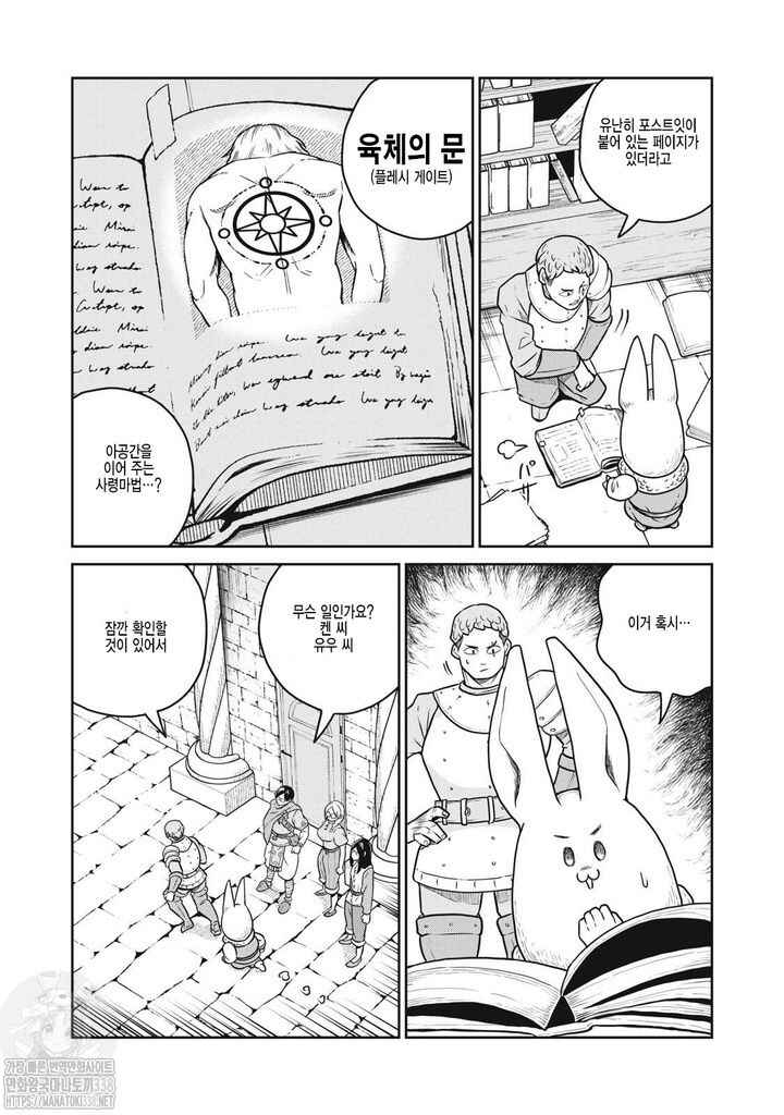Kono Sekai wa Fukanzen Sugiru Chapter 102 - Page 8
