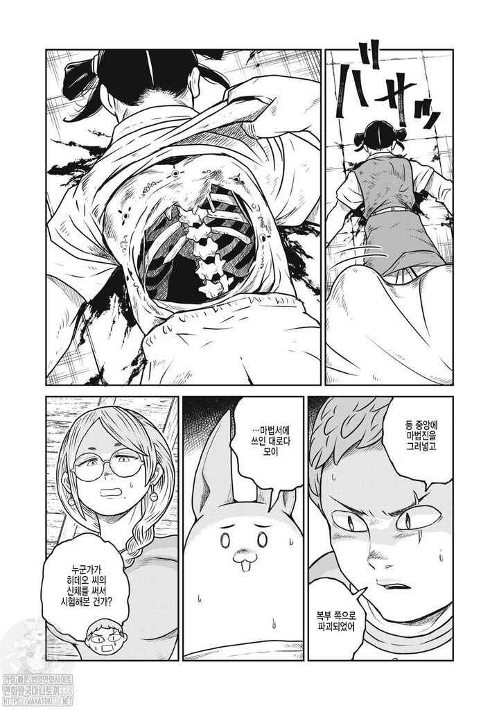Kono Sekai wa Fukanzen Sugiru Chapter 102 - Page 9