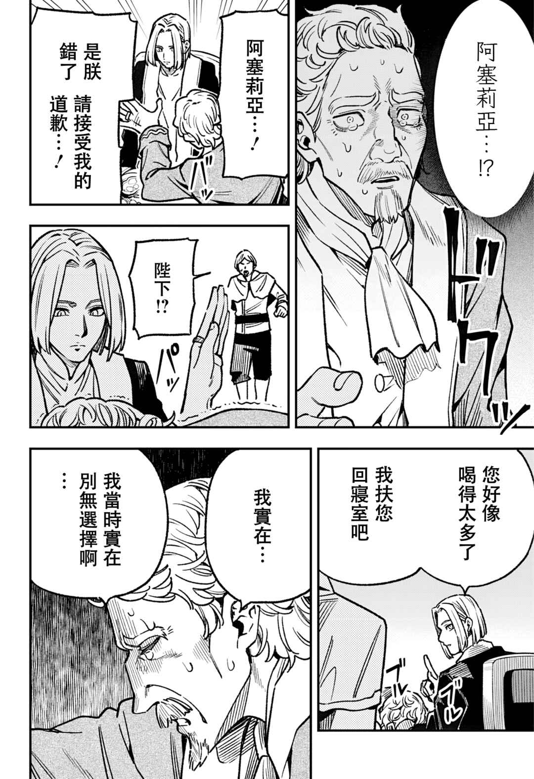 Kane no Naru Mori Chapter 19 - Page 17