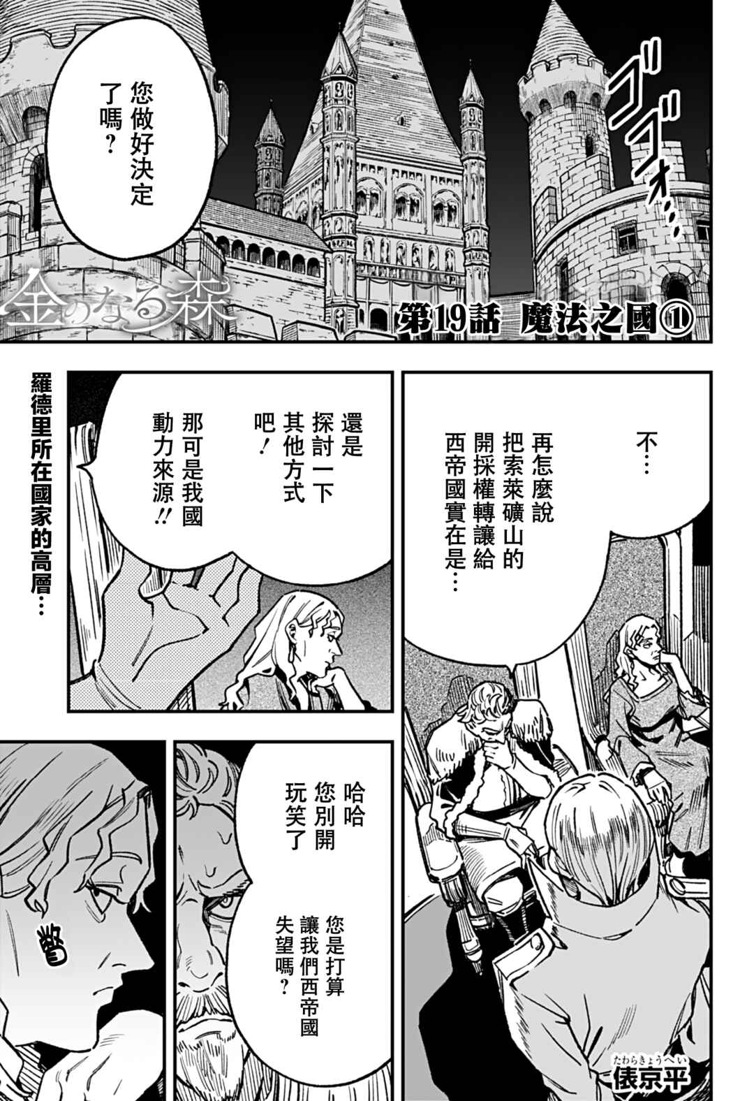 Kane no Naru Mori Chapter 19 - Page 2
