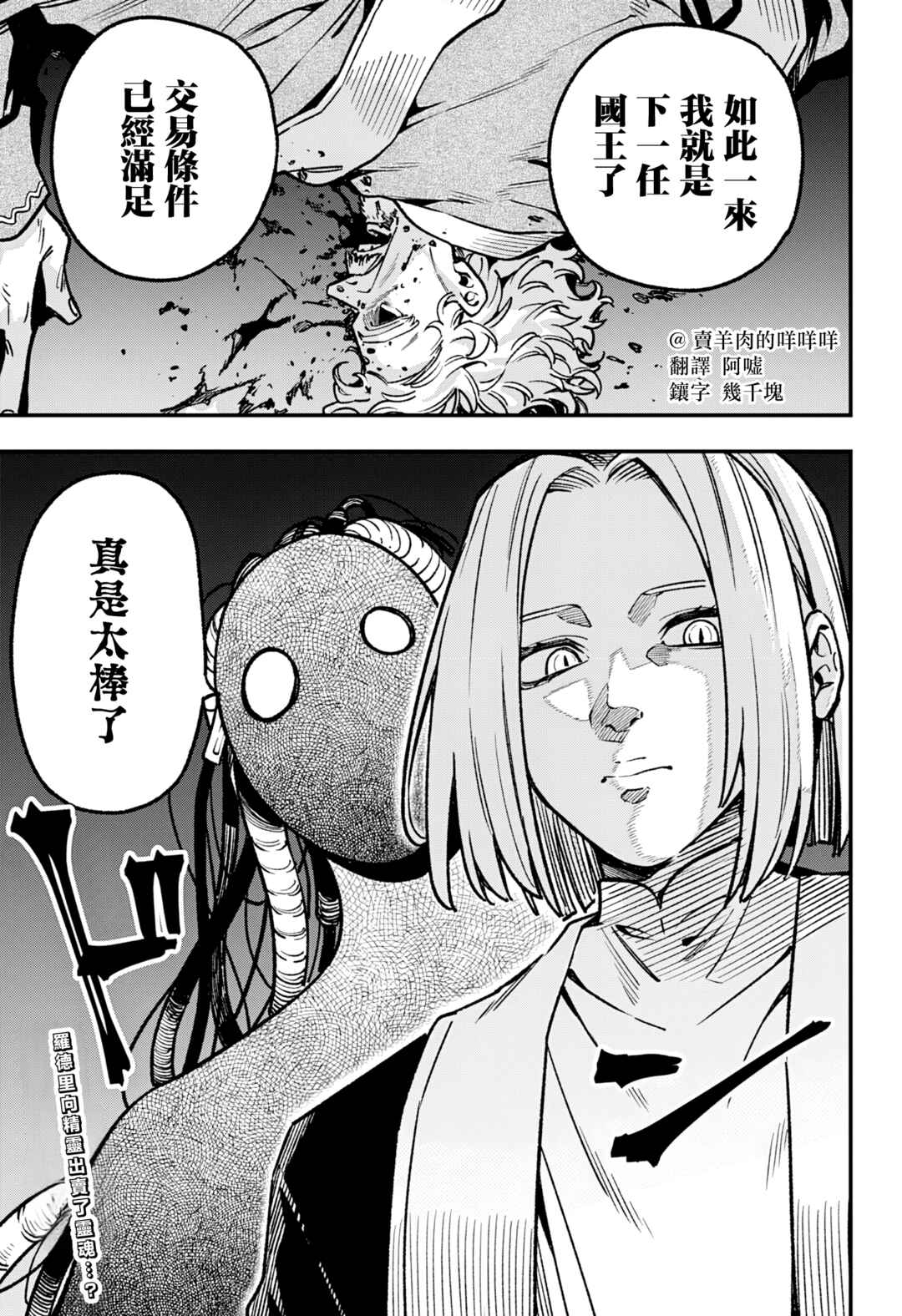 Kane no Naru Mori Chapter 19 - Page 20