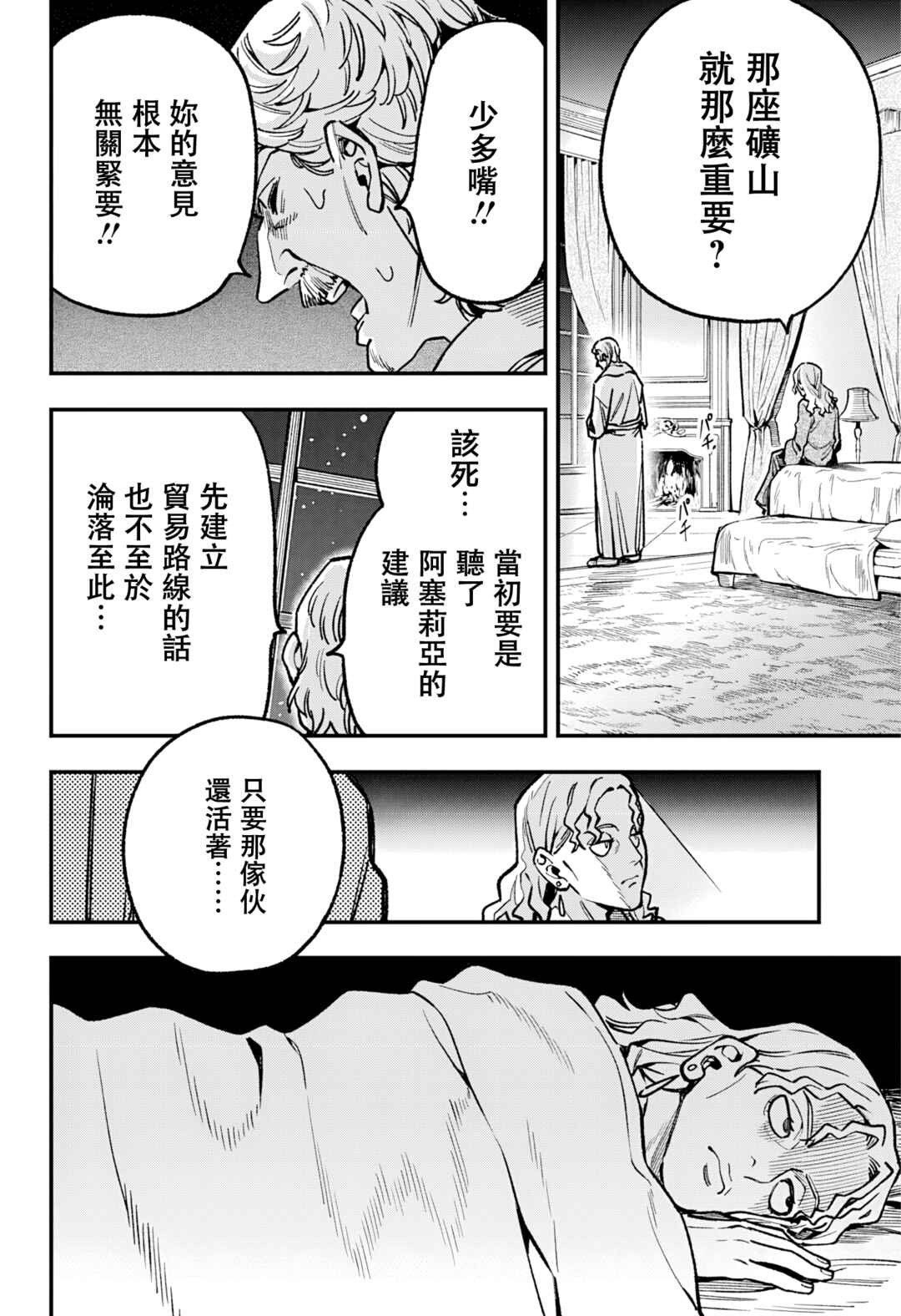 Kane no Naru Mori Chapter 19 - Page 3