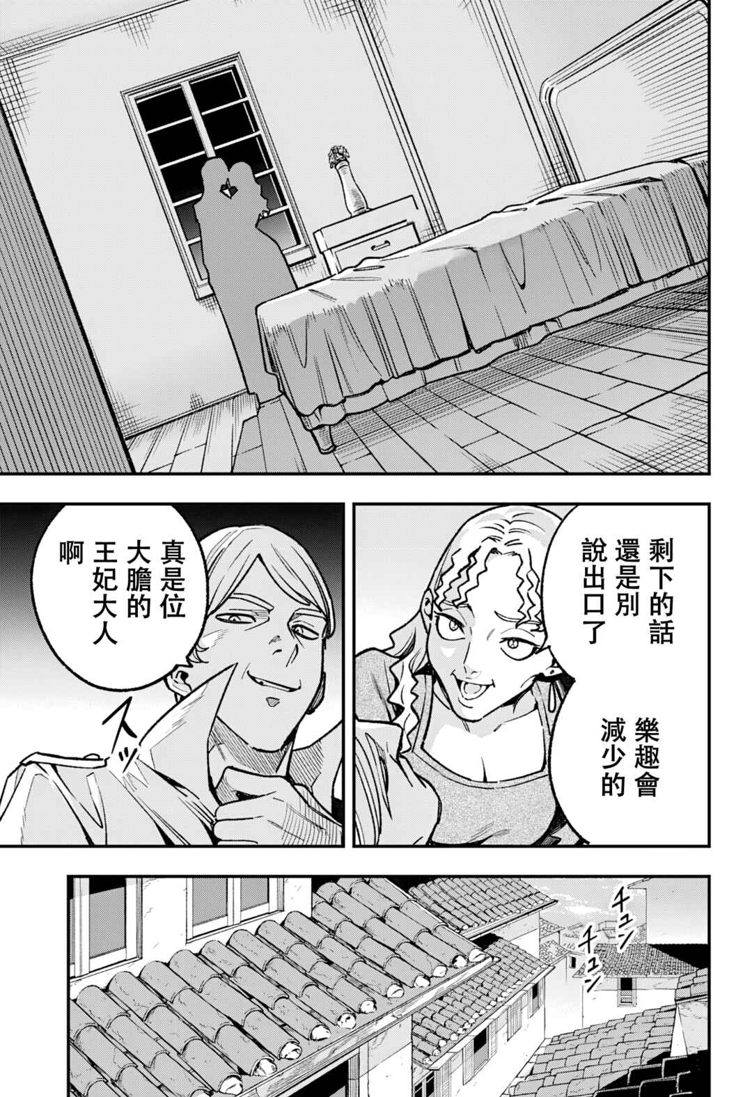 Kane no Naru Mori Chapter 19 - Page 6