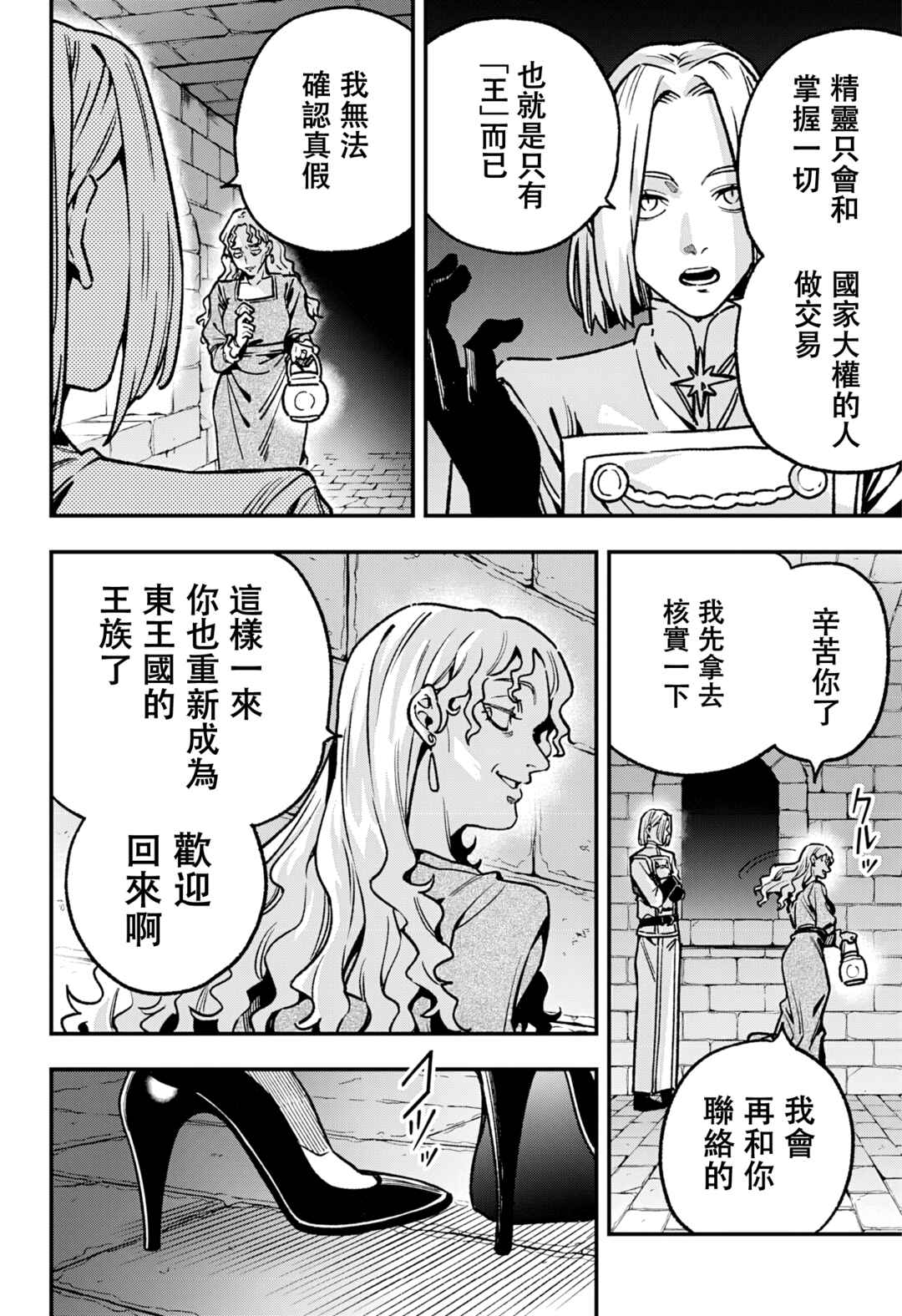 Kane no Naru Mori Chapter 19 - Page 9