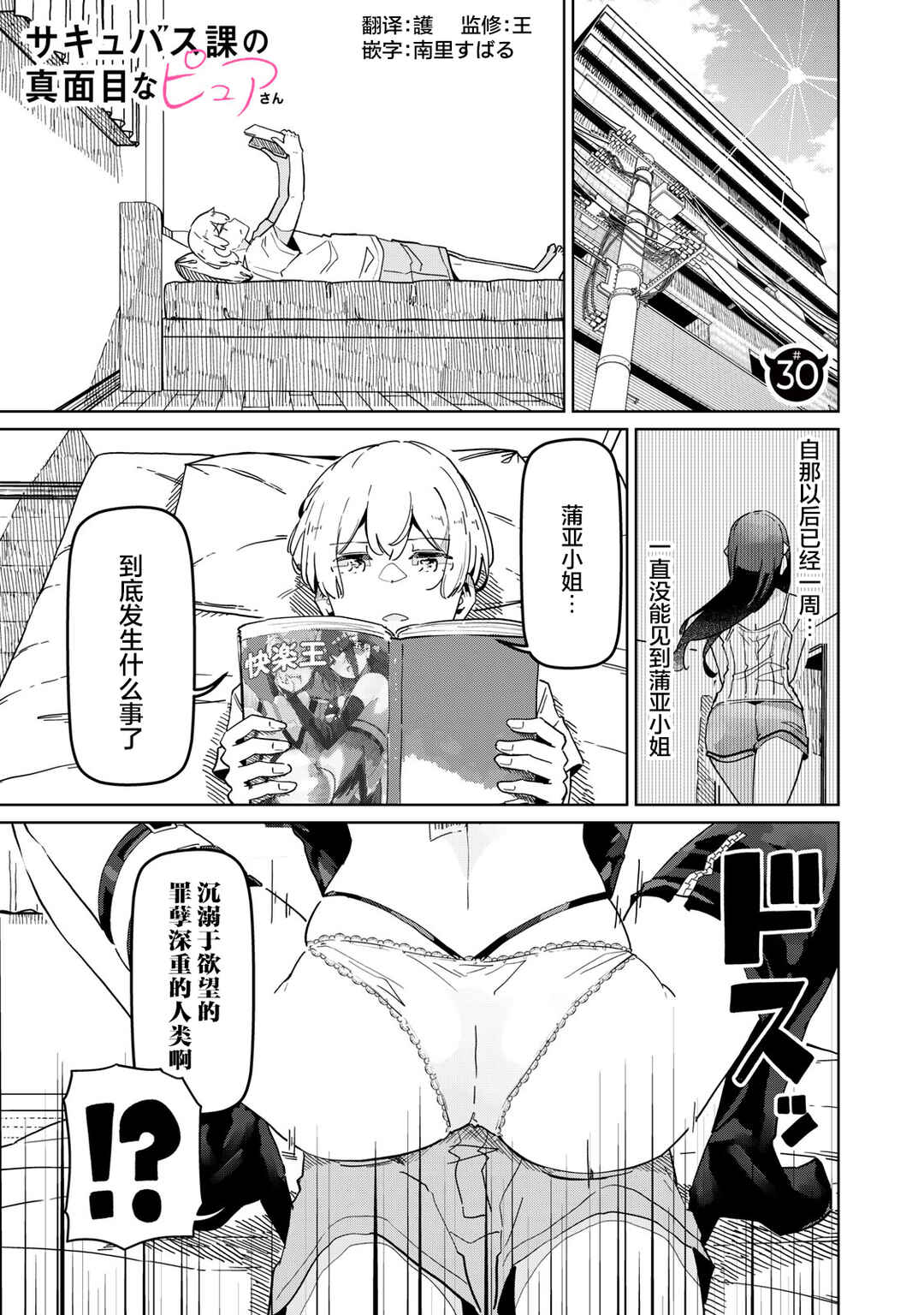 Succubus-ka no Majime na Pure-san Chapter 30 - Page 1
