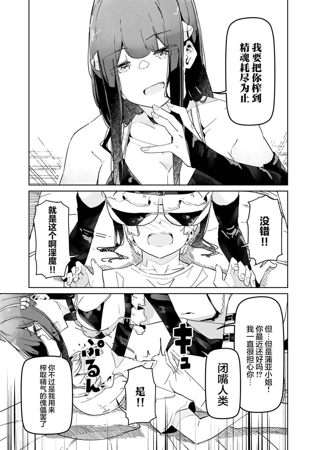 Succubus-ka no Majime na Pure-san Chapter 30 - Page 3