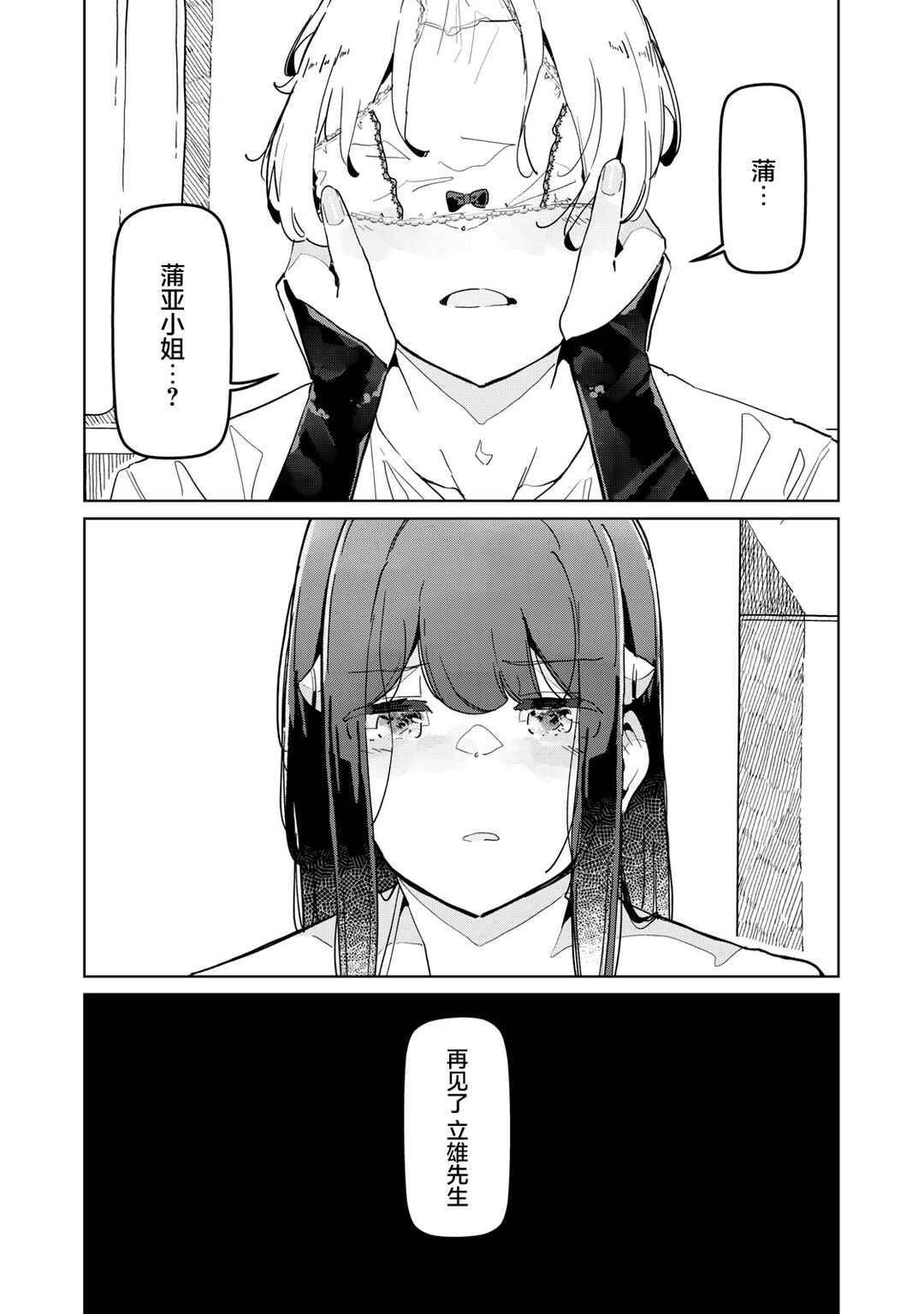 Succubus-ka no Majime na Pure-san Chapter 30 - Page 7