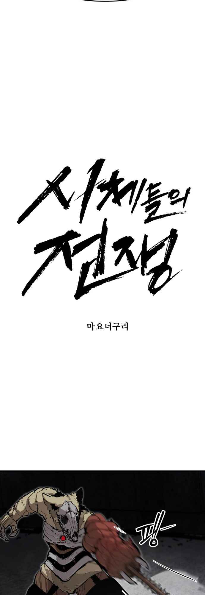 Siche-deul ui Jeonjaeng Chapter 40 - Page 8