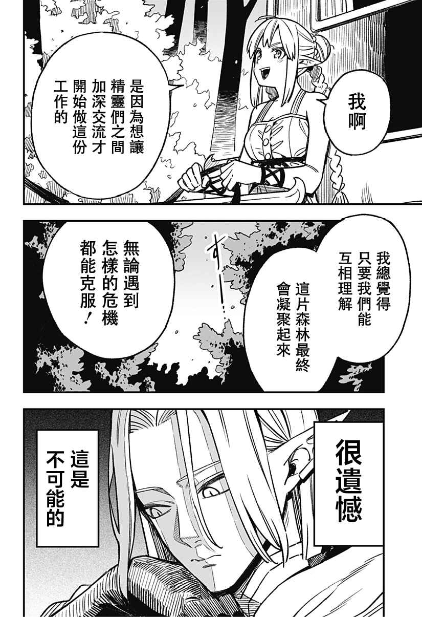 Kane no Naru Mori Chapter 2 - Page 14