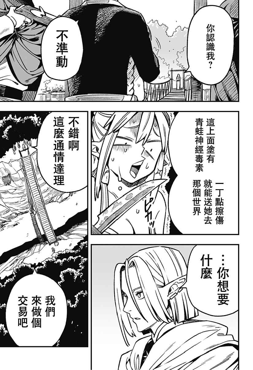 Kane no Naru Mori Chapter 2 - Page 23