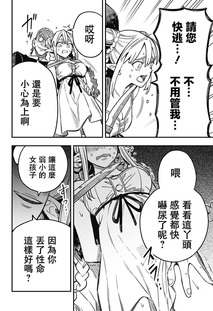 Kane no Naru Mori Chapter 2 - Page 26