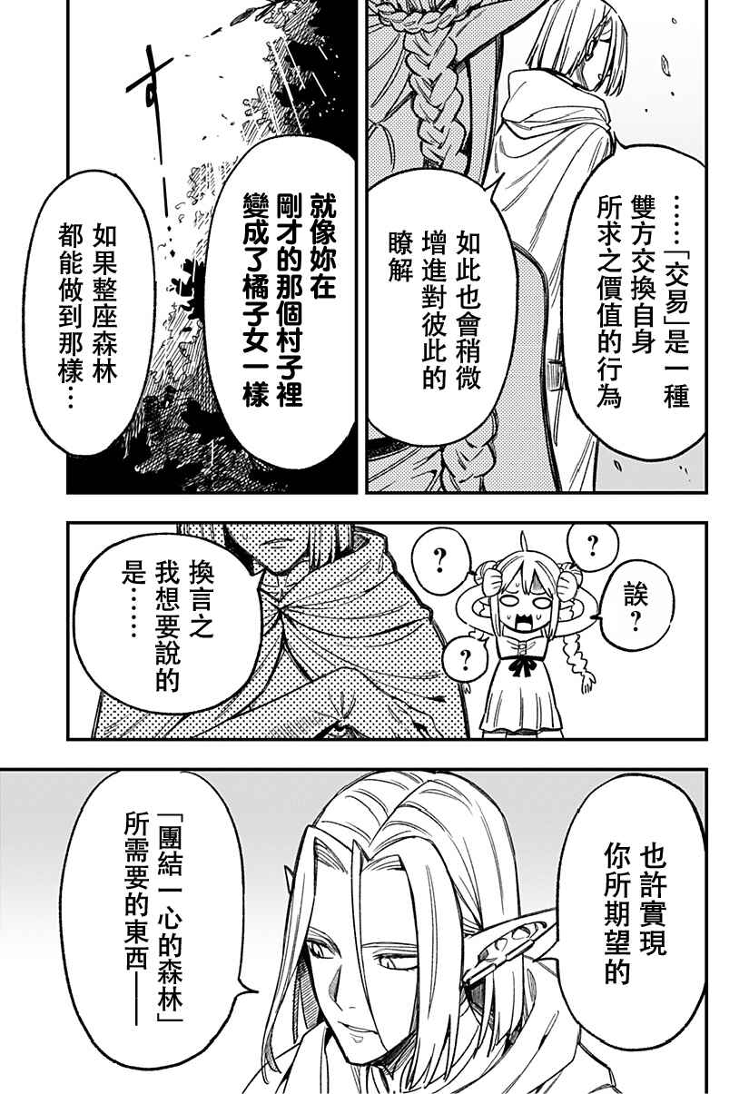 Kane no Naru Mori Chapter 2 - Page 51