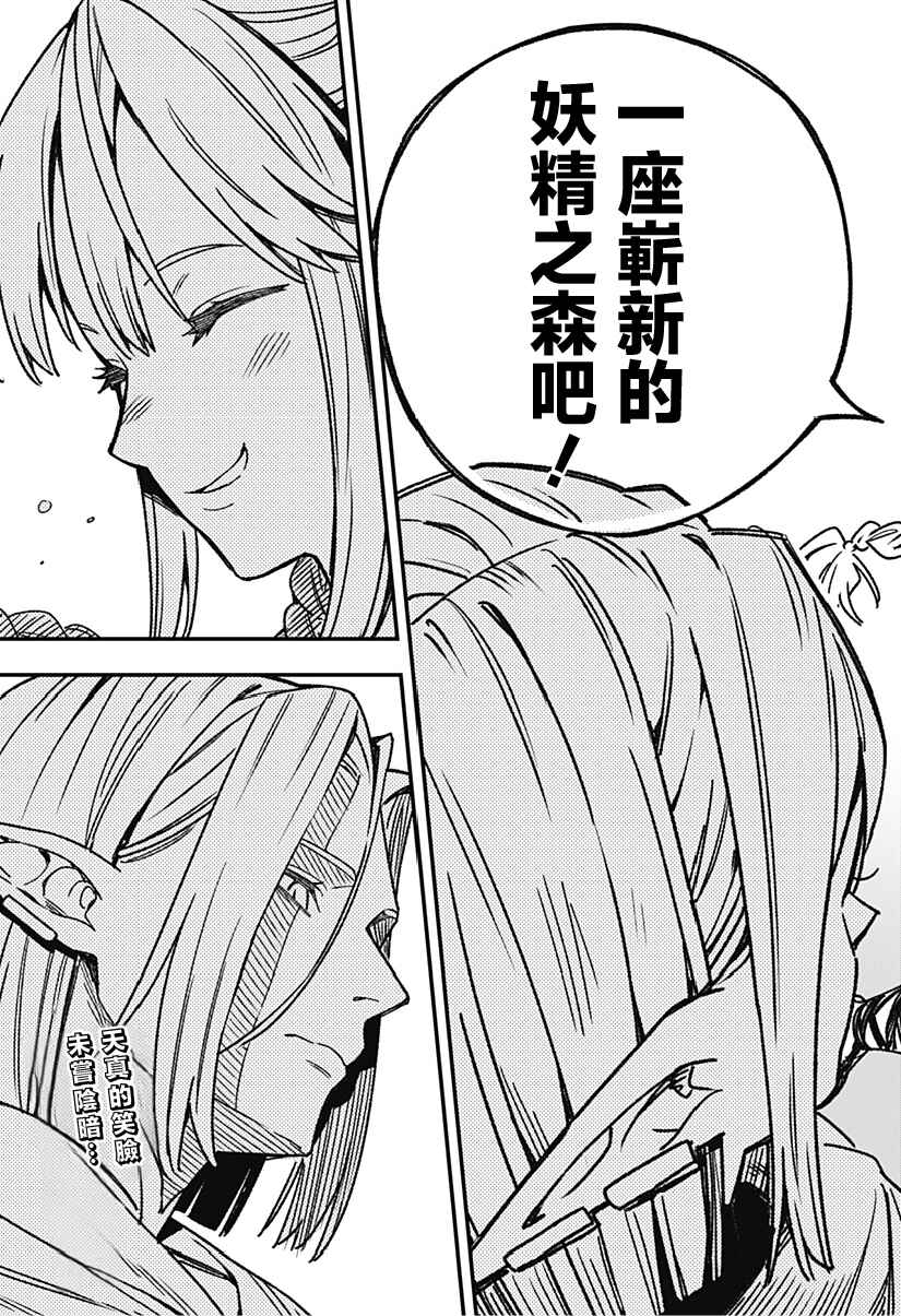 Kane no Naru Mori Chapter 2 - Page 55