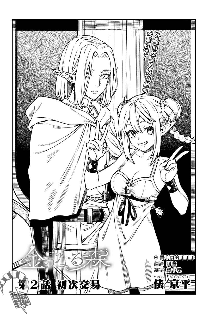 Kane no Naru Mori Chapter 2 - Page 6