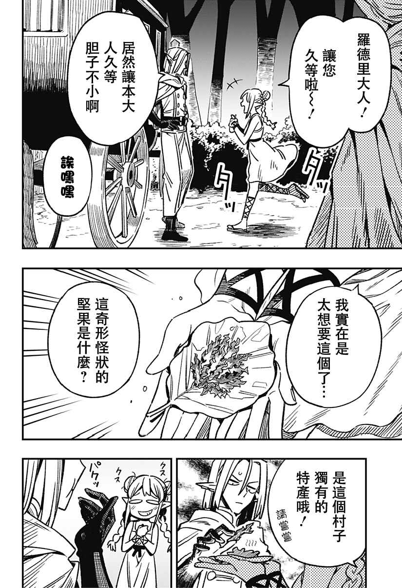 Kane no Naru Mori Chapter 2 - Page 8