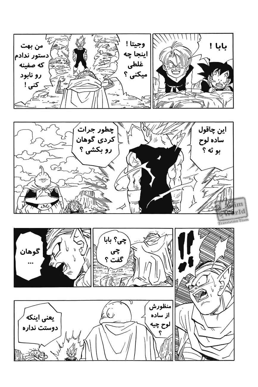 Dragon Ball Chapter 464 - Page 11