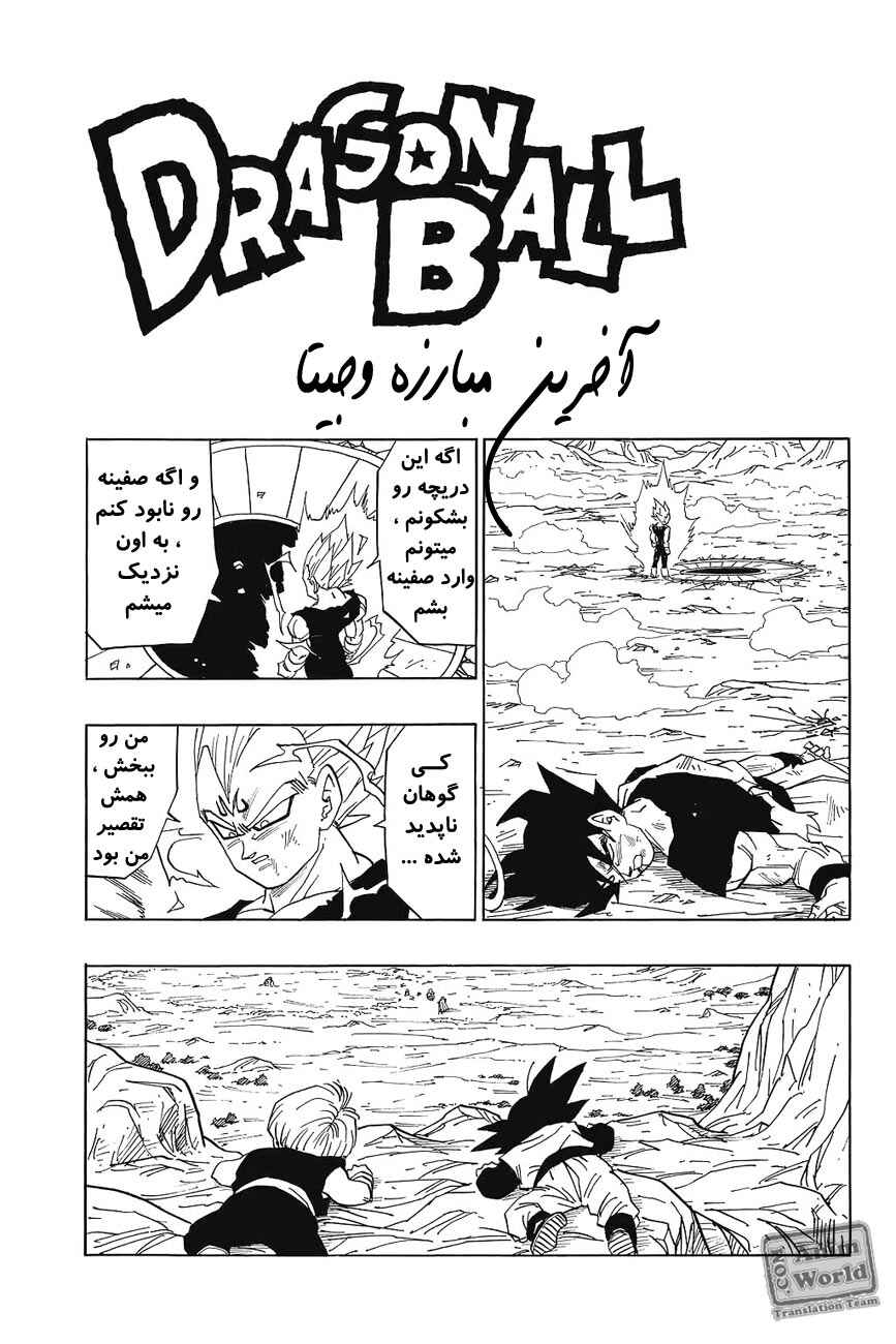 Dragon Ball Chapter 464 - Page 2