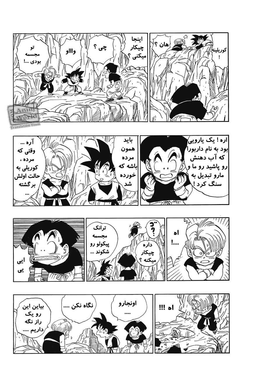 Dragon Ball Chapter 464 - Page 5