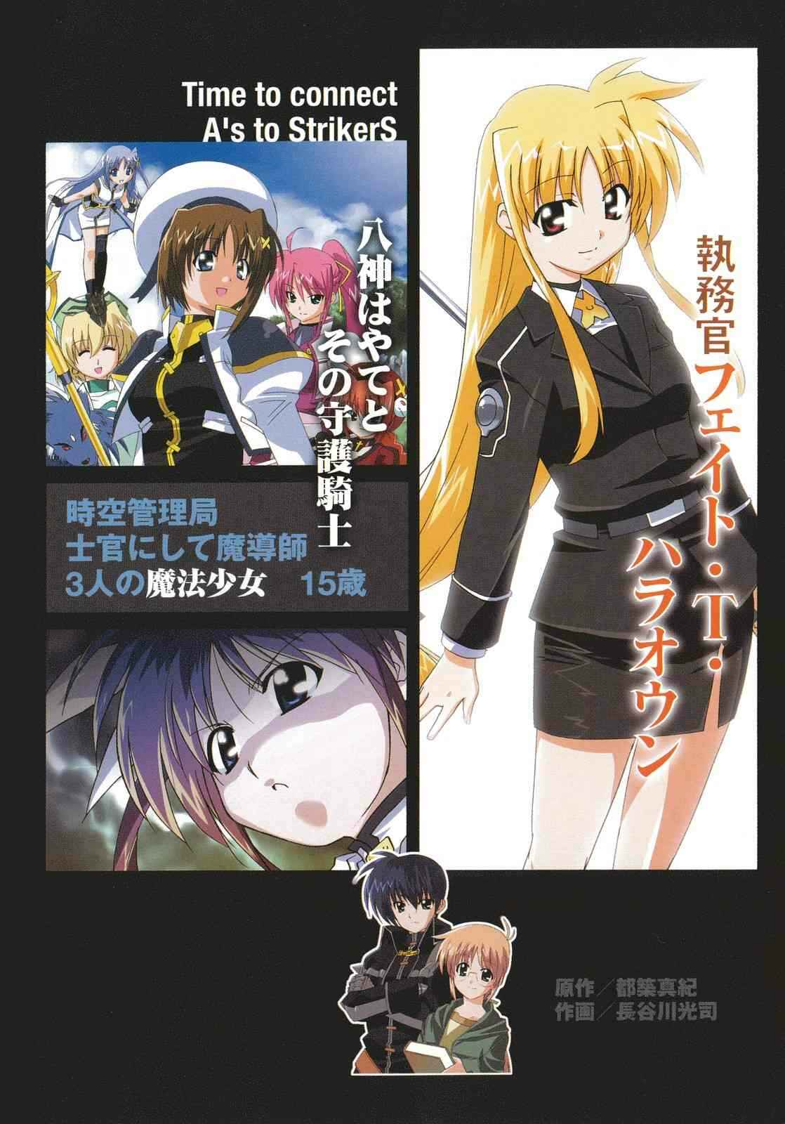 Mahou Shoujo Lyrical Nanoha StrikerS the Comics Chapter 1 - Page 4