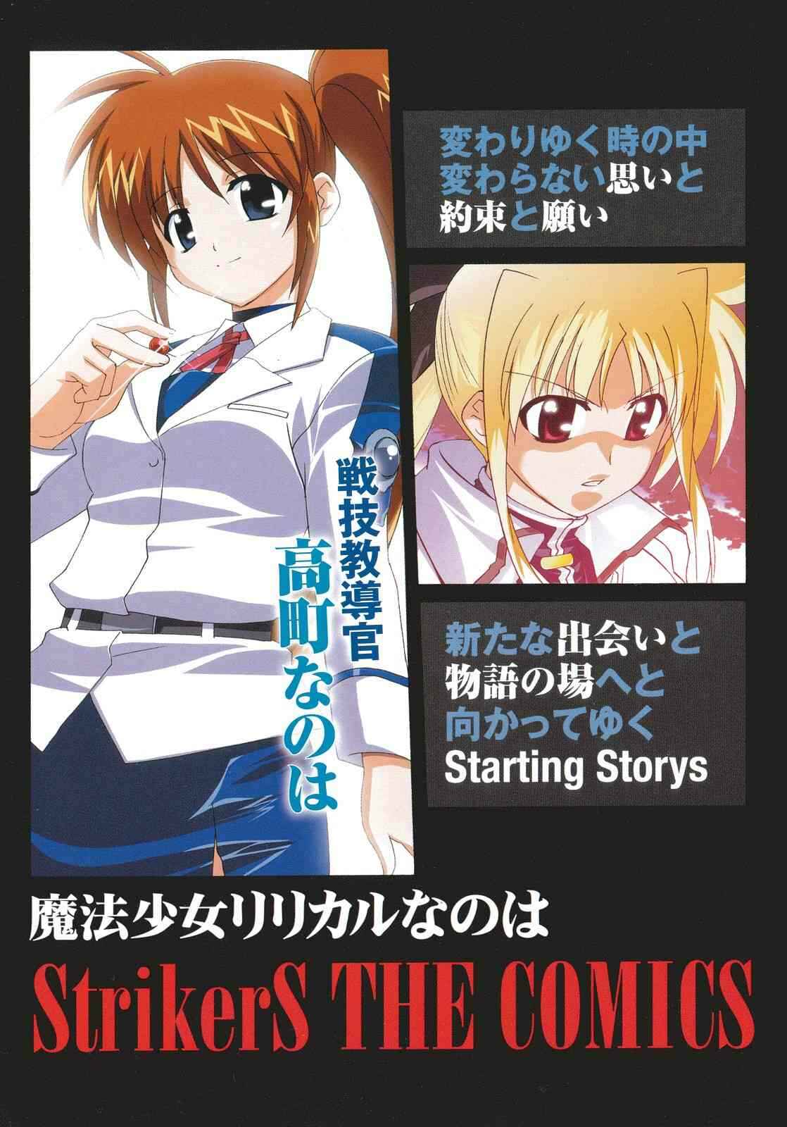 Mahou Shoujo Lyrical Nanoha StrikerS the Comics Chapter 1 - Page 5