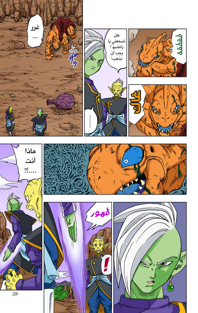 Dragon Ball Super (Official Colored) Chapter 17 - Page 13