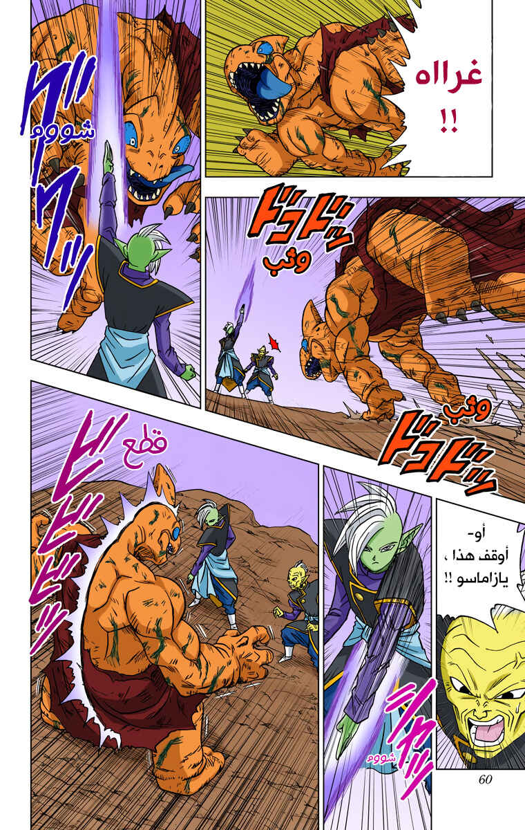 Dragon Ball Super (Official Colored) Chapter 17 - Page 14
