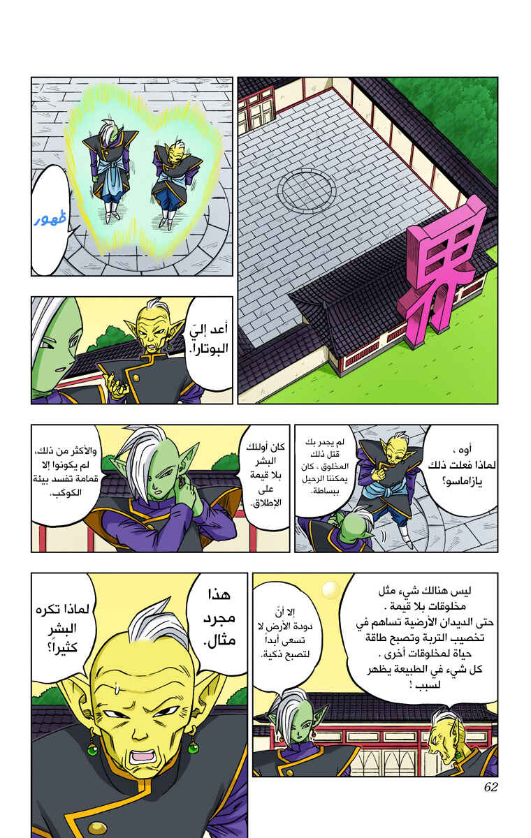 Dragon Ball Super (Official Colored) Chapter 17 - Page 16