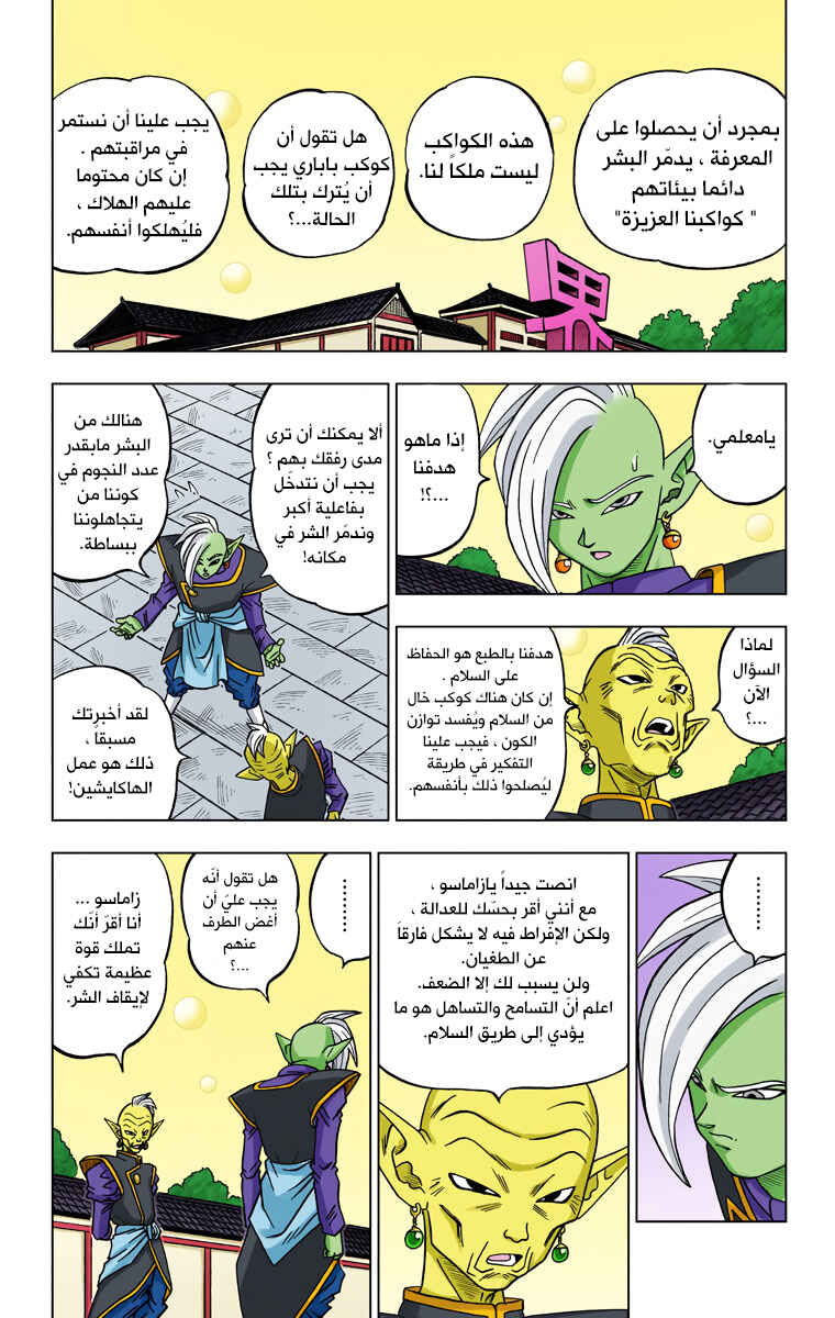 Dragon Ball Super (Official Colored) Chapter 17 - Page 17