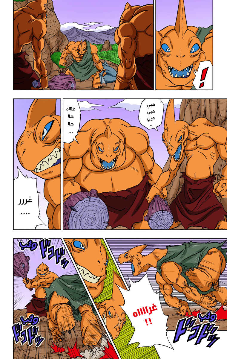 Dragon Ball Super (Official Colored) Chapter 17 - Page 2