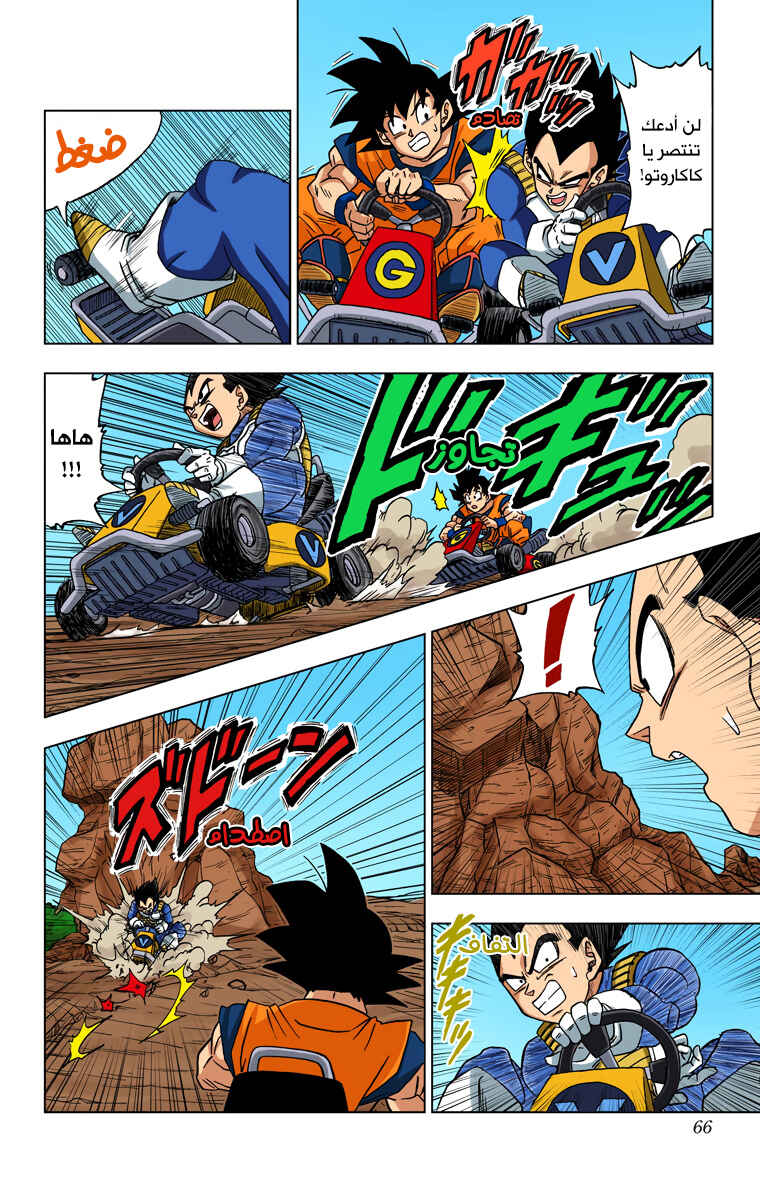 Dragon Ball Super (Official Colored) Chapter 17 - Page 20
