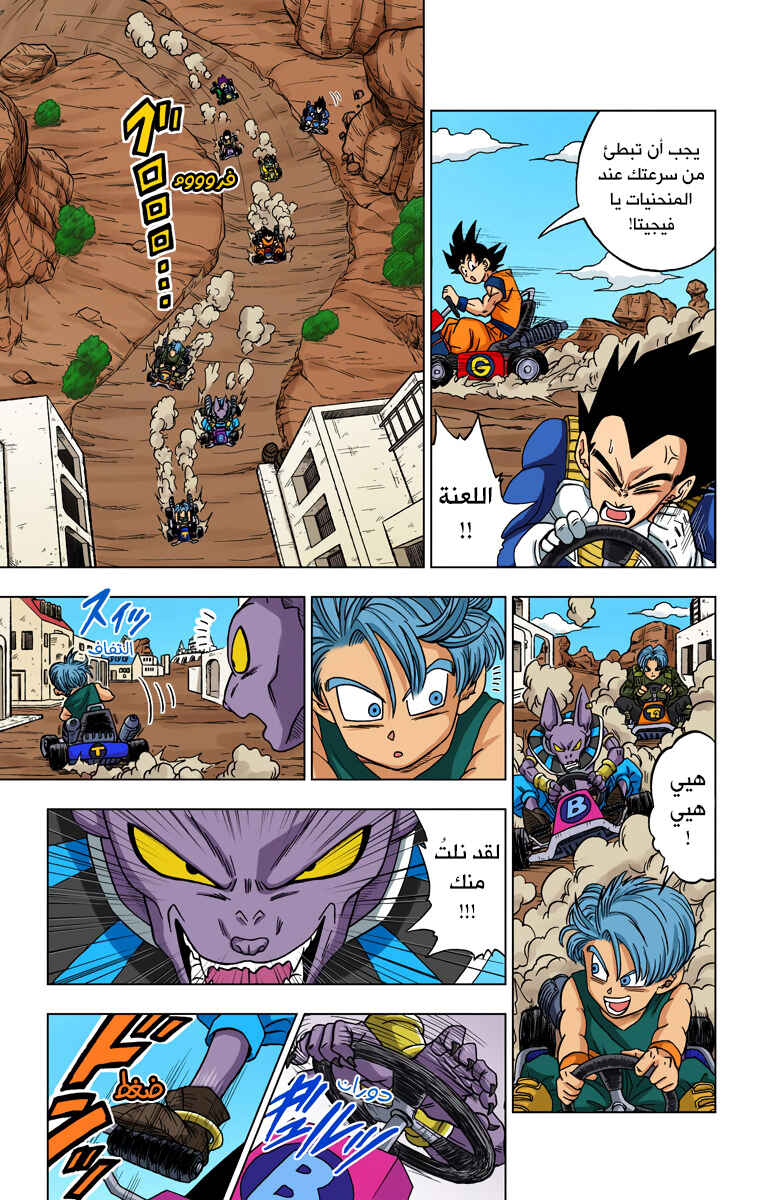 Dragon Ball Super (Official Colored) Chapter 17 - Page 21