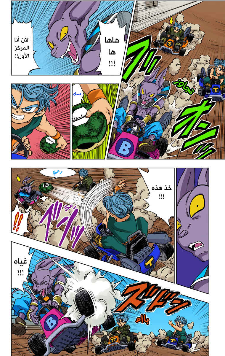 Dragon Ball Super (Official Colored) Chapter 17 - Page 22