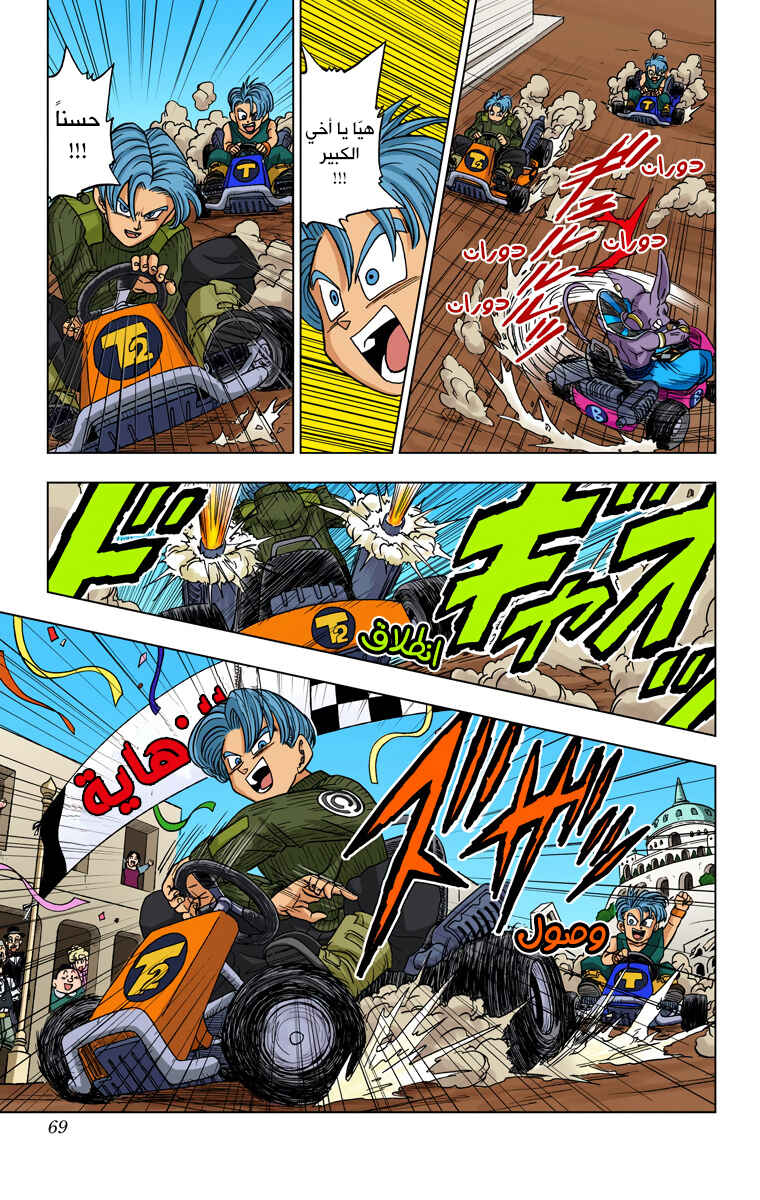 Dragon Ball Super (Official Colored) Chapter 17 - Page 23