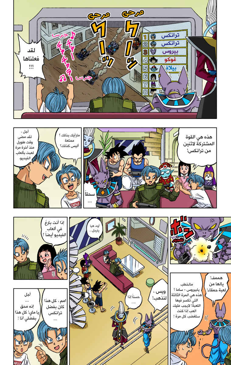 Dragon Ball Super (Official Colored) Chapter 17 - Page 24