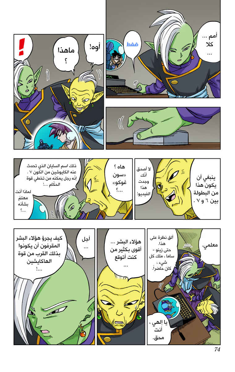 Dragon Ball Super (Official Colored) Chapter 17 - Page 28