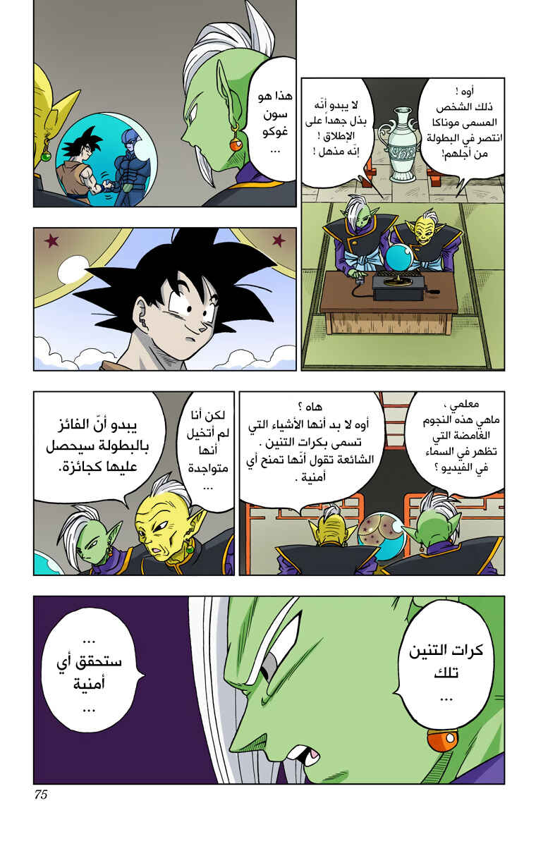 Dragon Ball Super (Official Colored) Chapter 17 - Page 29