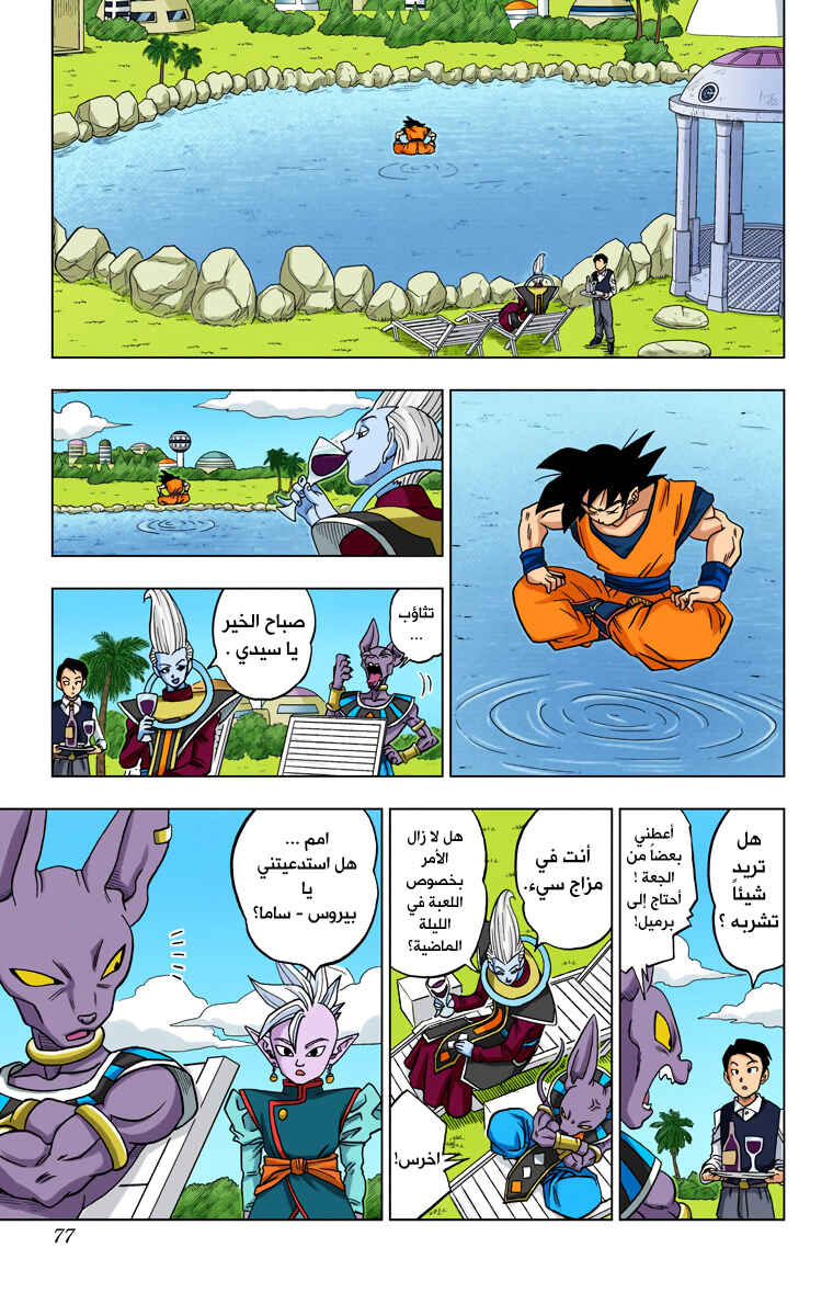 Dragon Ball Super (Official Colored) Chapter 17 - Page 31