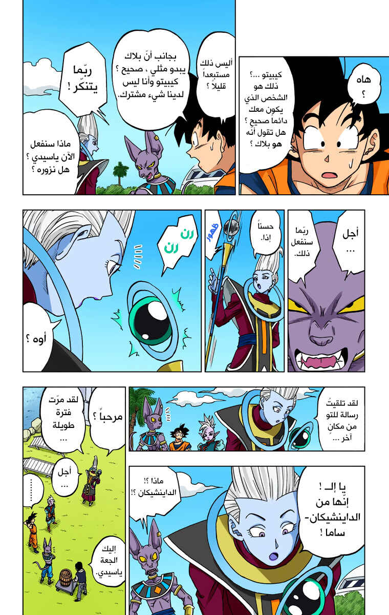 Dragon Ball Super (Official Colored) Chapter 17 - Page 34