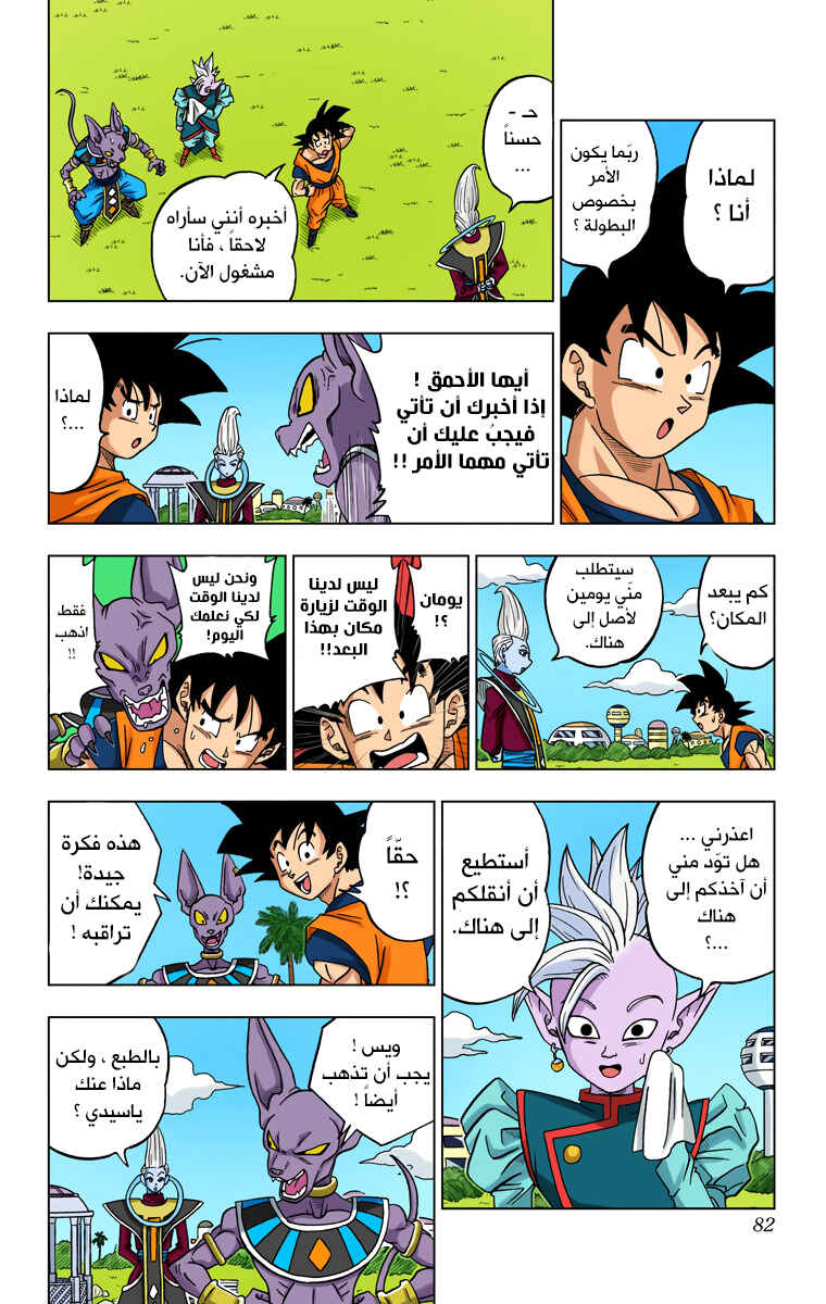 Dragon Ball Super (Official Colored) Chapter 17 - Page 36