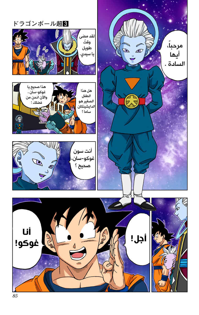 Dragon Ball Super (Official Colored) Chapter 17 - Page 39