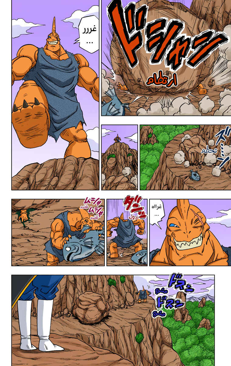 Dragon Ball Super (Official Colored) Chapter 17 - Page 4