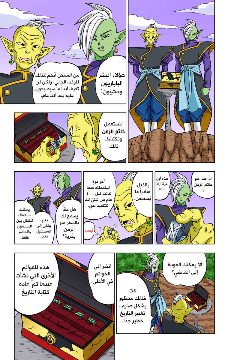 Dragon Ball Super (Official Colored) Chapter 17 - Page 5