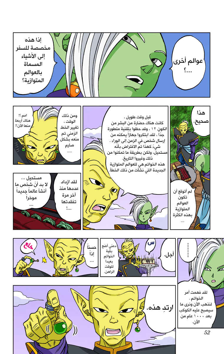 Dragon Ball Super (Official Colored) Chapter 17 - Page 6