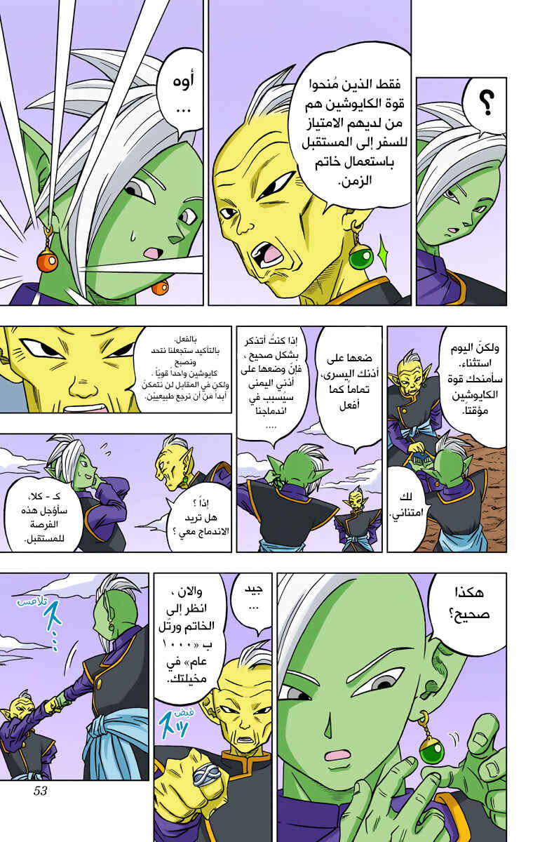 Dragon Ball Super (Official Colored) Chapter 17 - Page 7