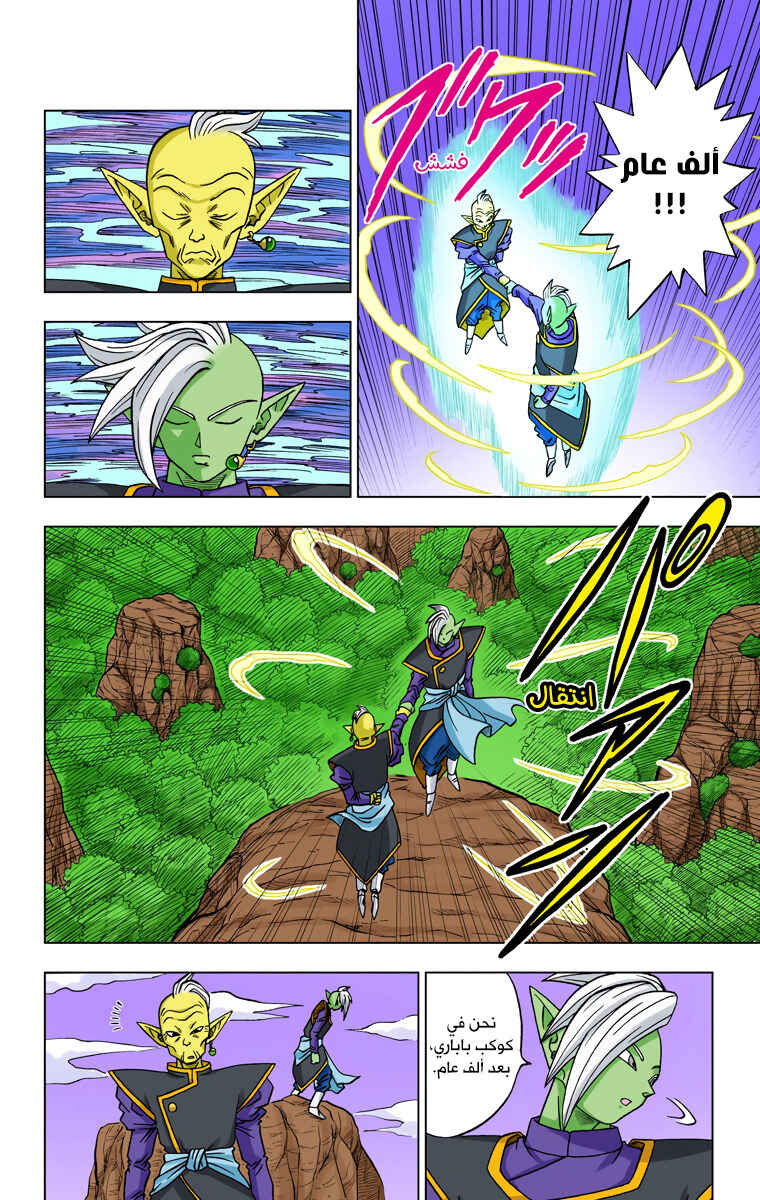 Dragon Ball Super (Official Colored) Chapter 17 - Page 8
