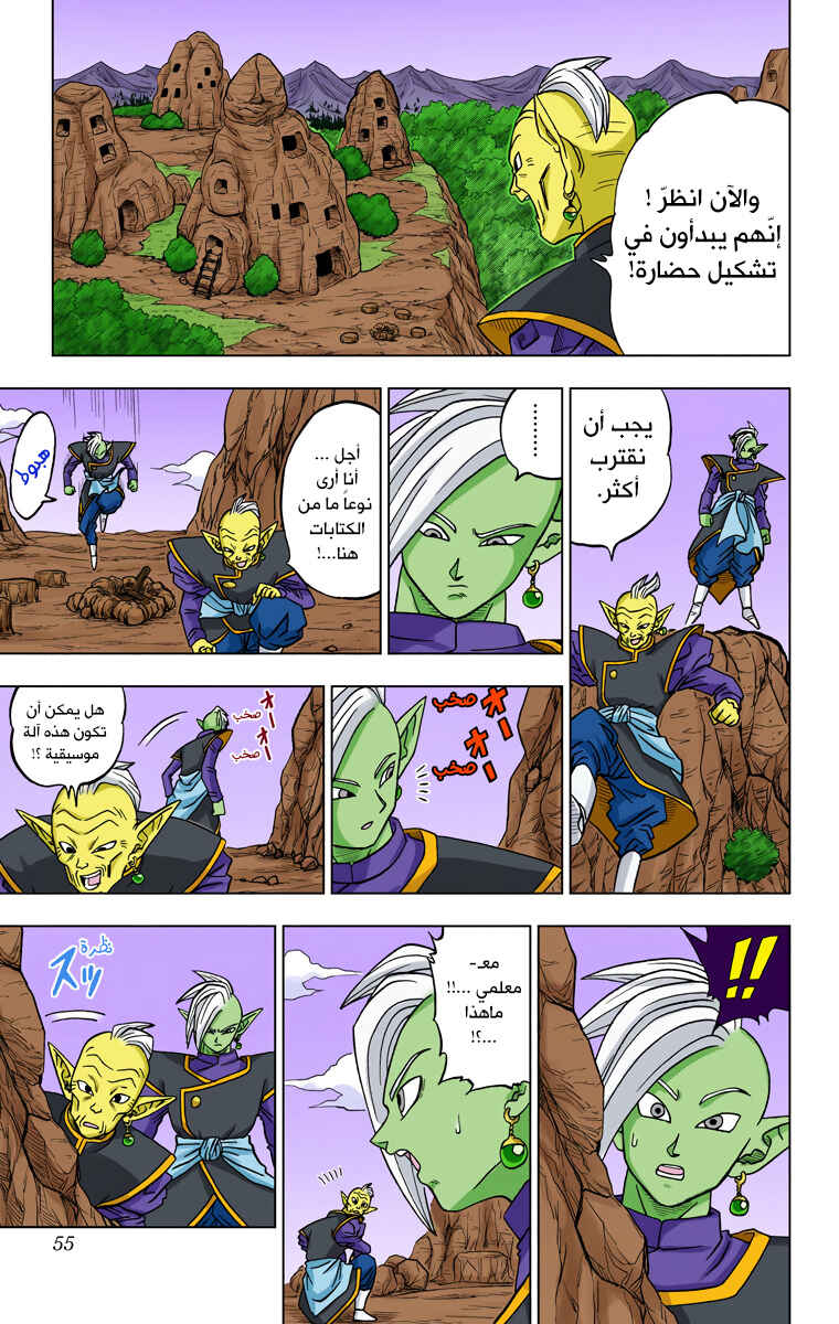 Dragon Ball Super (Official Colored) Chapter 17 - Page 9