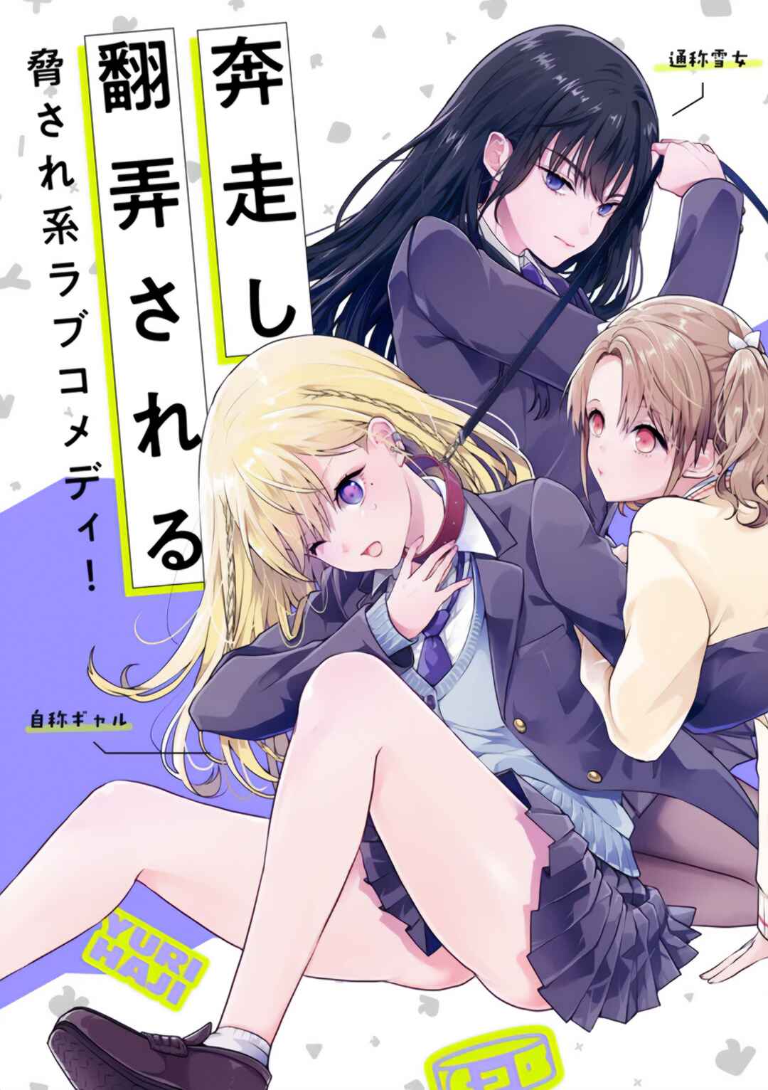 Yuri no Hajimari wa Dorei Kara Chapter 1 - Page 3