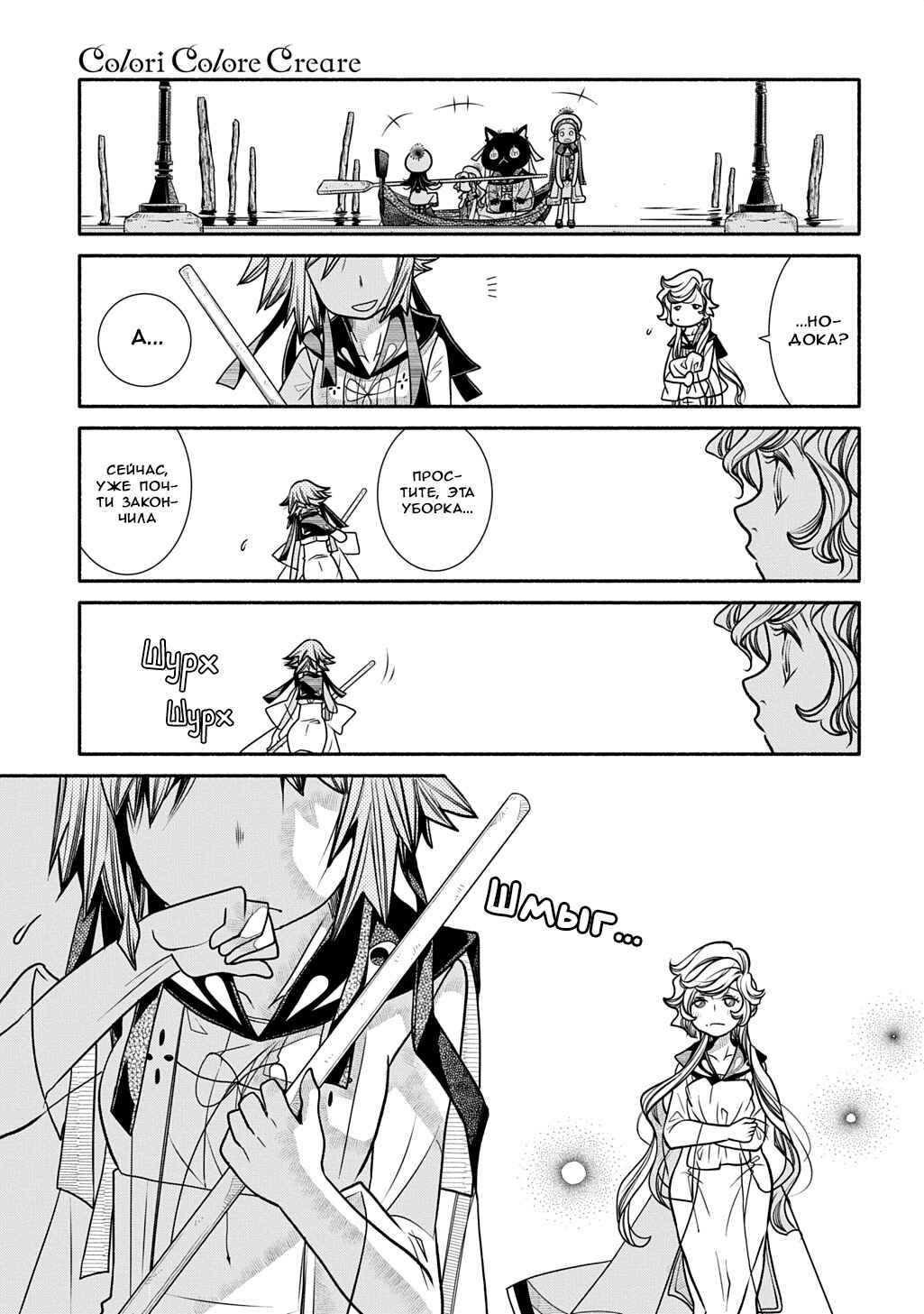 Colori Colore Creare Chapter 40 - Page 13