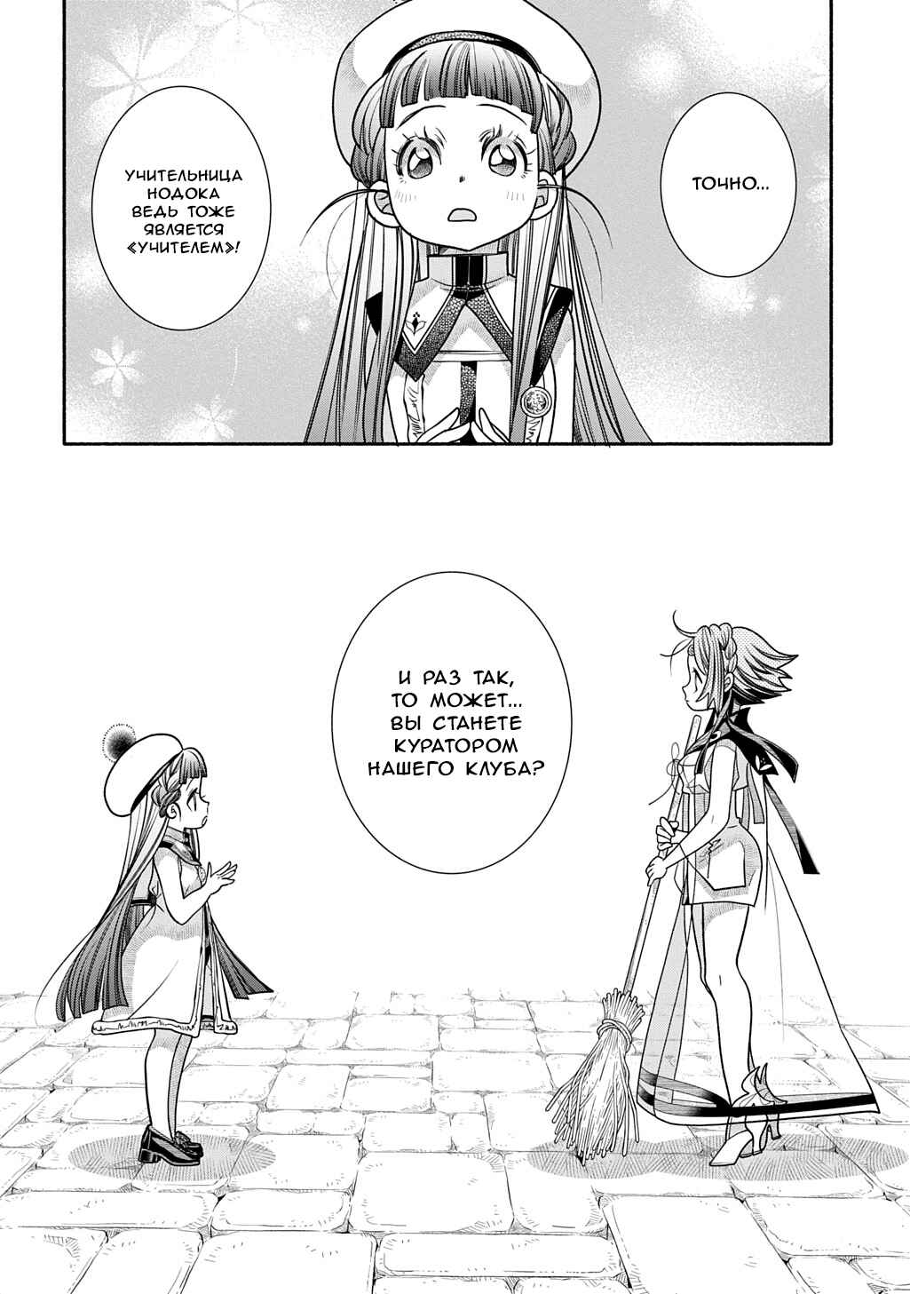 Colori Colore Creare Chapter 40 - Page 14