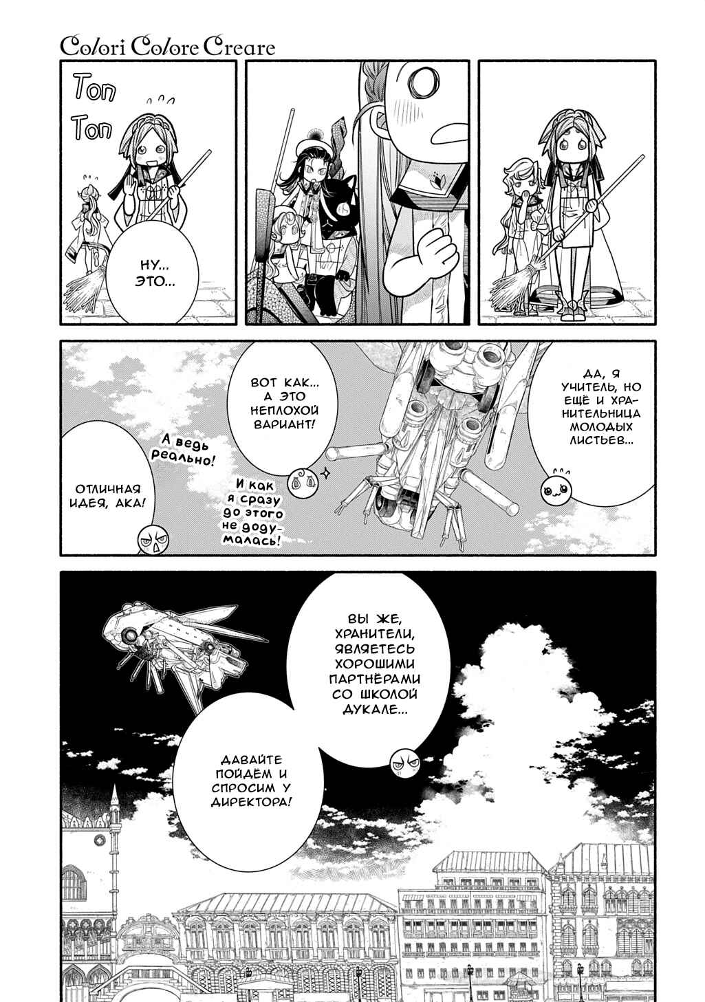 Colori Colore Creare Chapter 40 - Page 15